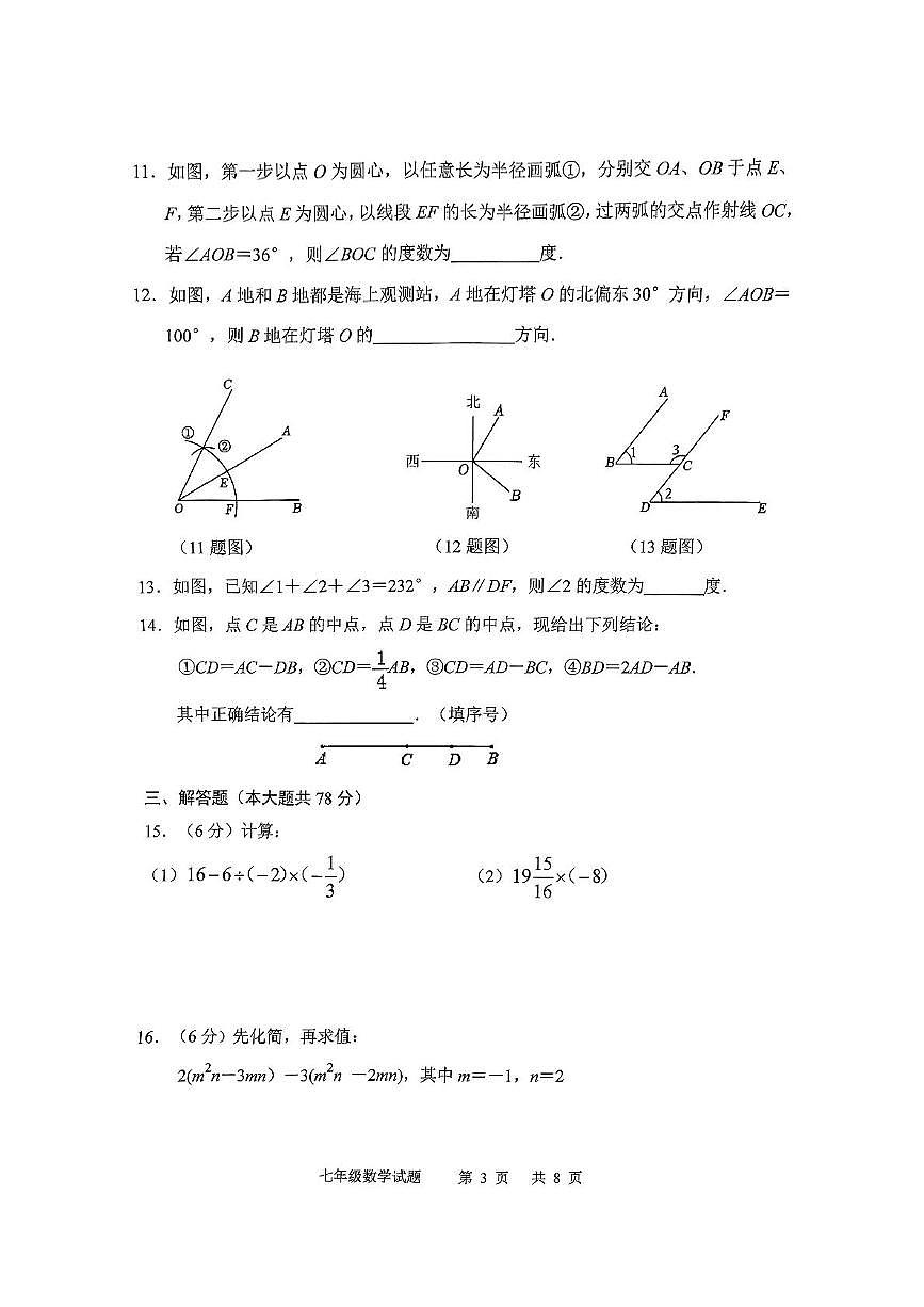 吉林省长春市九台区2024-2025学年上学期期末教学质量监测七年级数学试题第3页