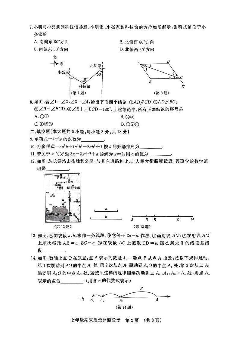 吉林省长春市宽城区2024-2025学年七年级上学期期末考试数学试题第2页