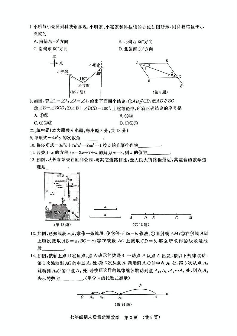 吉林省长春市宽城区2024-2025学年七年级上学期期末考试数学试题第2页