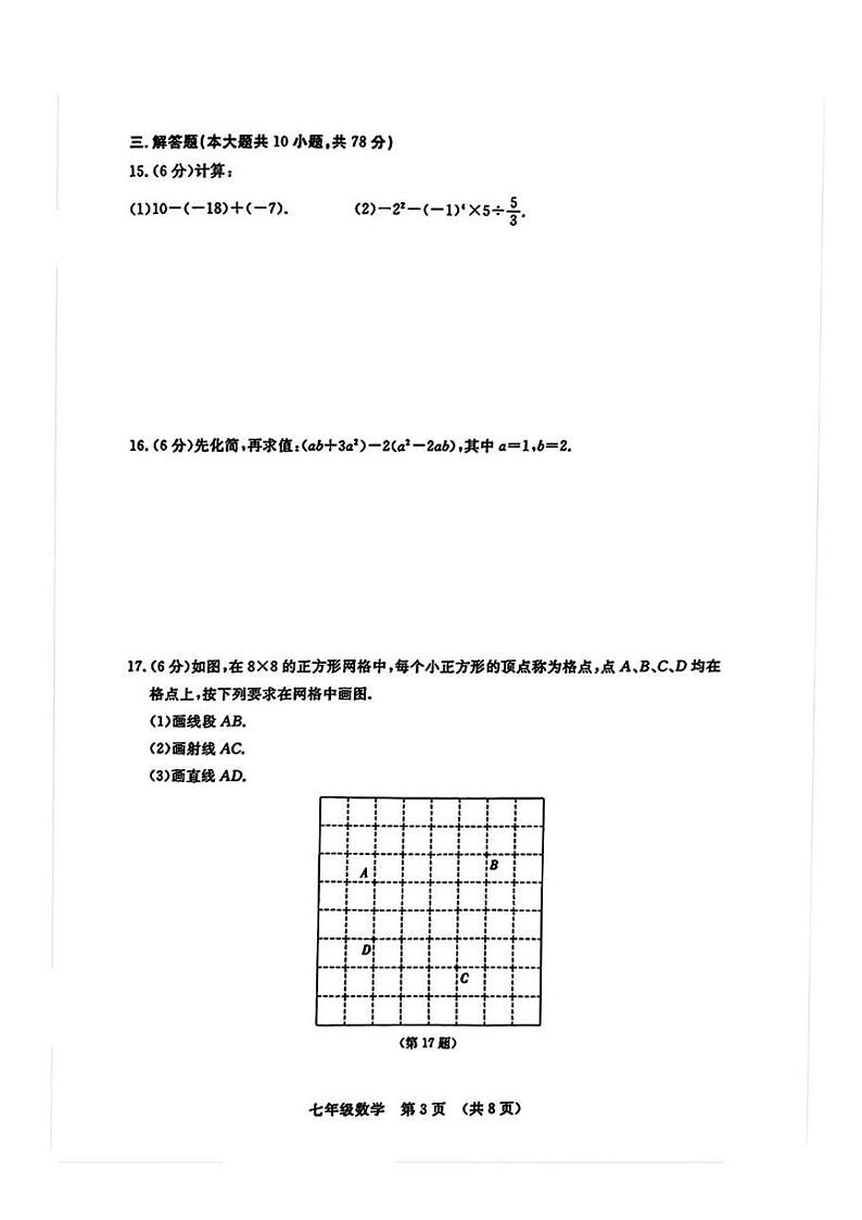 吉林省长春市绿园区2024-2025学年七年级上学期期末考试数学试题第3页