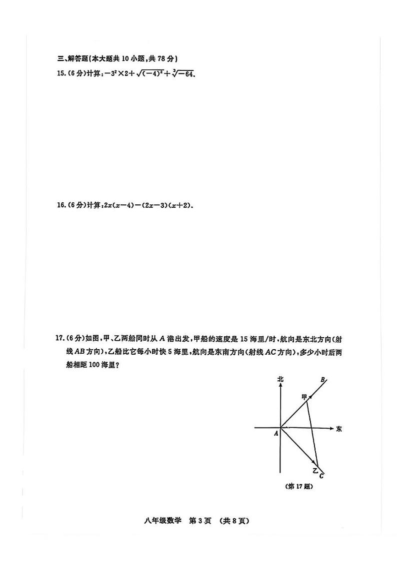 吉林省长春市绿园区2024—2025学年上学期八年级期末考试数学试题第3页