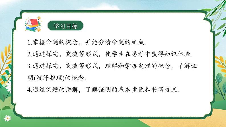 7.3.1 定义、命题、定理 同步课件第3页