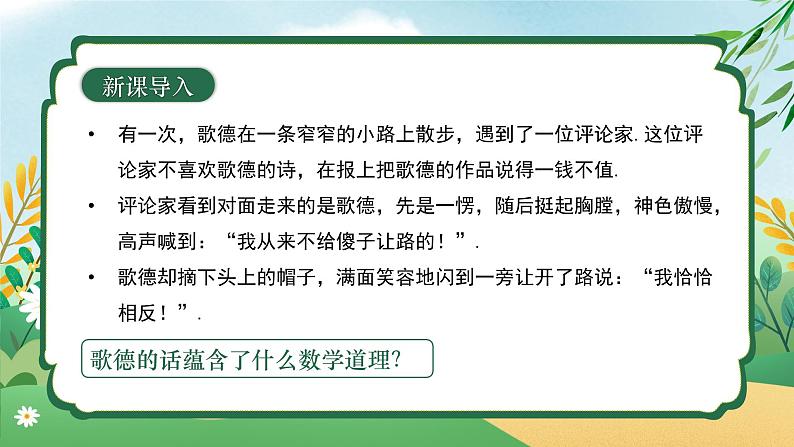 7.3.1 定义、命题、定理 同步课件第5页