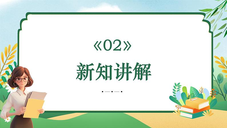 7.3.1 定义、命题、定理 同步课件第6页