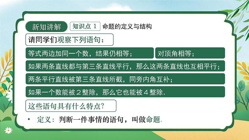 7.3.1 定义、命题、定理 同步课件第7页