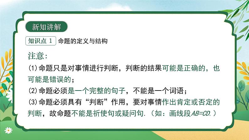 7.3.1 定义、命题、定理 同步课件第8页