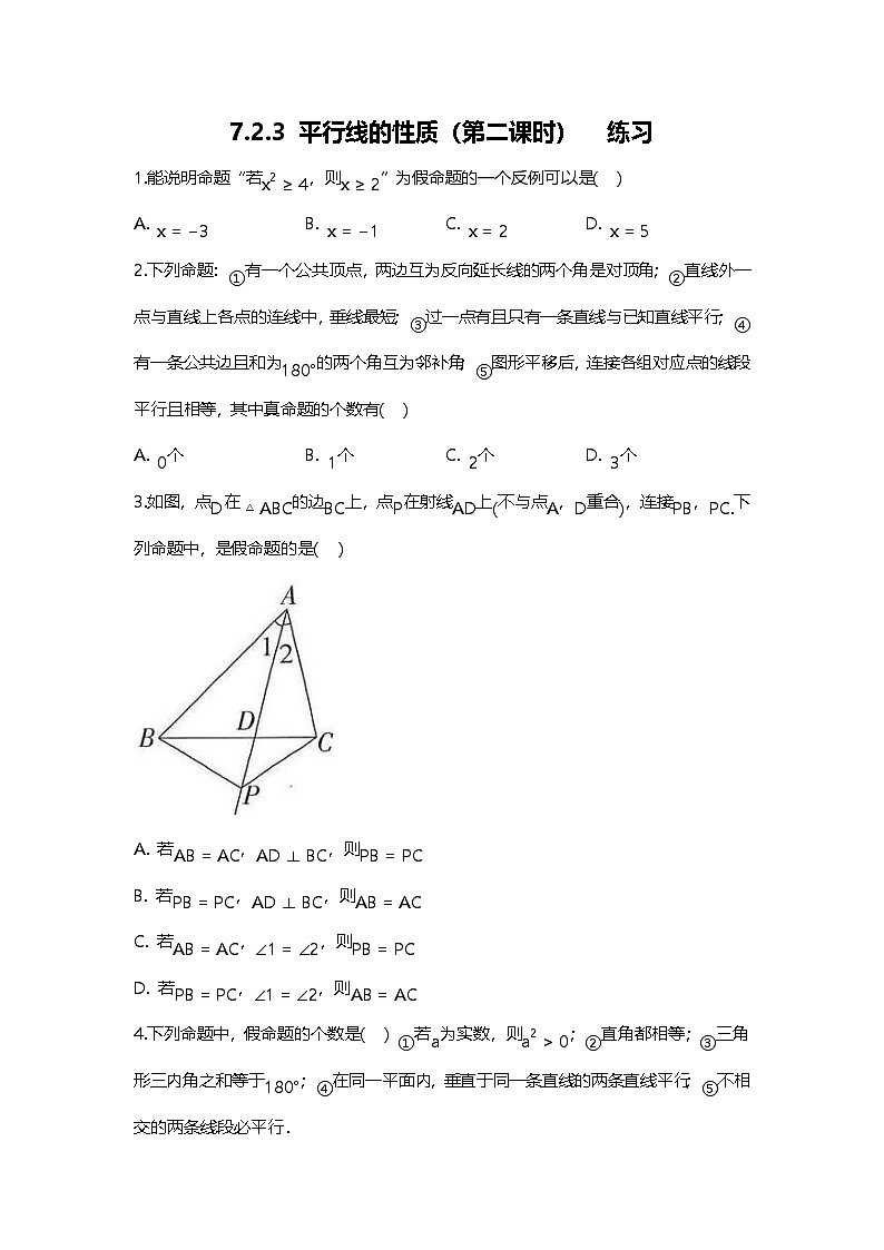 7.3.1 定义、命题、定理 练习第1页