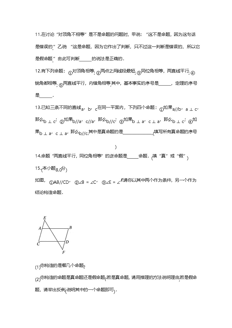 7.3.1 定义、命题、定理 练习第3页