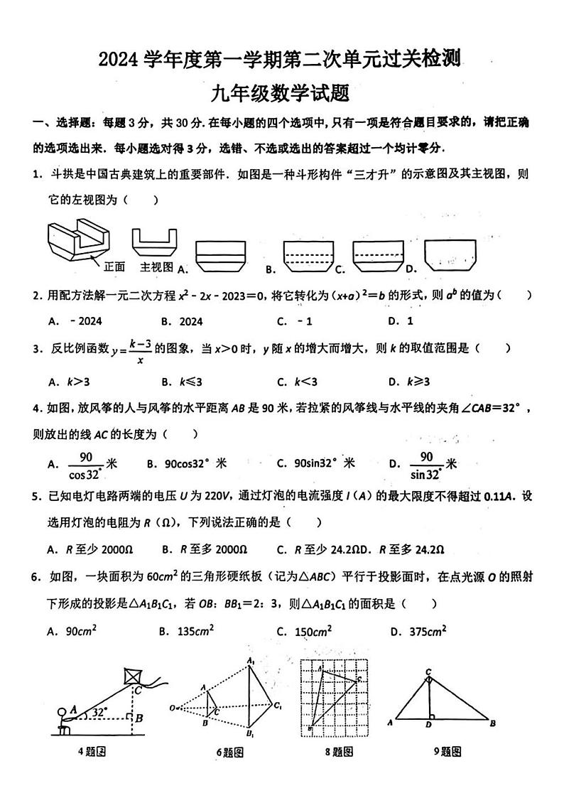山东省枣庄市滕州市尚贤中学2024-2025学年九年级上学期第二次月考数学试卷第1页
