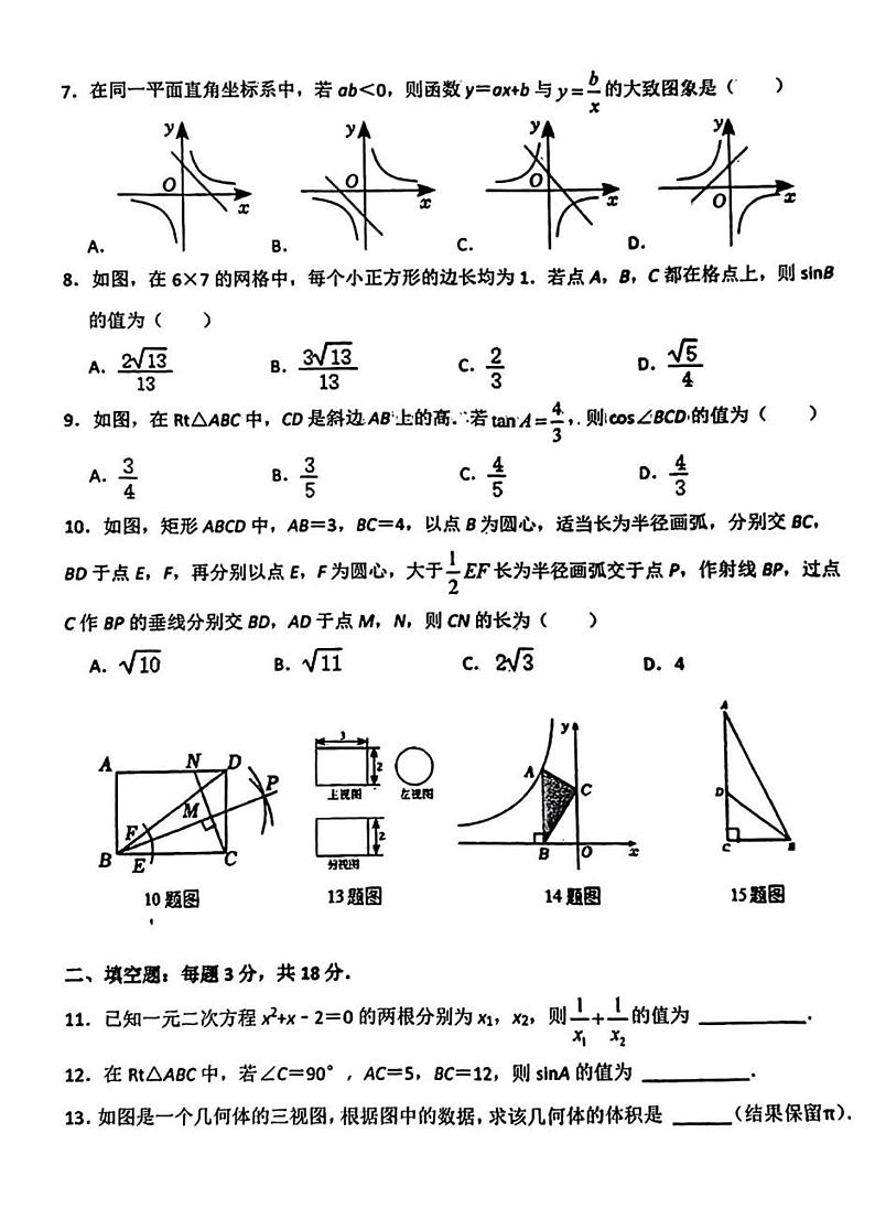 山东省枣庄市滕州市尚贤中学2024-2025学年九年级上学期第二次月考数学试卷第2页