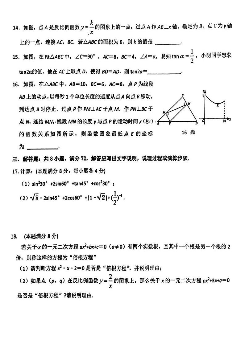 山东省枣庄市滕州市尚贤中学2024-2025学年九年级上学期第二次月考数学试卷第3页