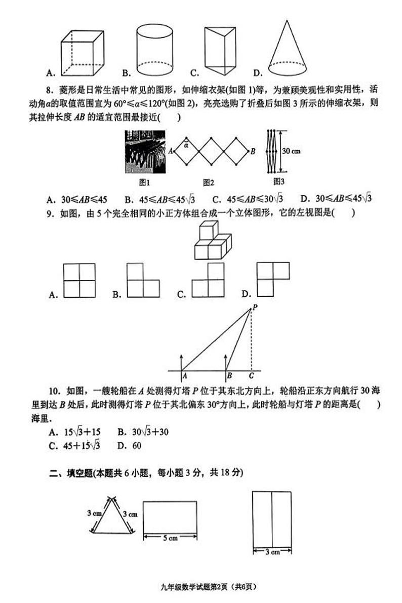 山东省枣庄市滕州市育才中学2024-2025学年九年级上学期第二次月考数学试卷第2页