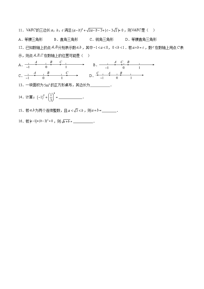 （寒假）2025年中考数学一轮复习巩固练习+随堂检测 第01练 实数（原卷版）第2页
