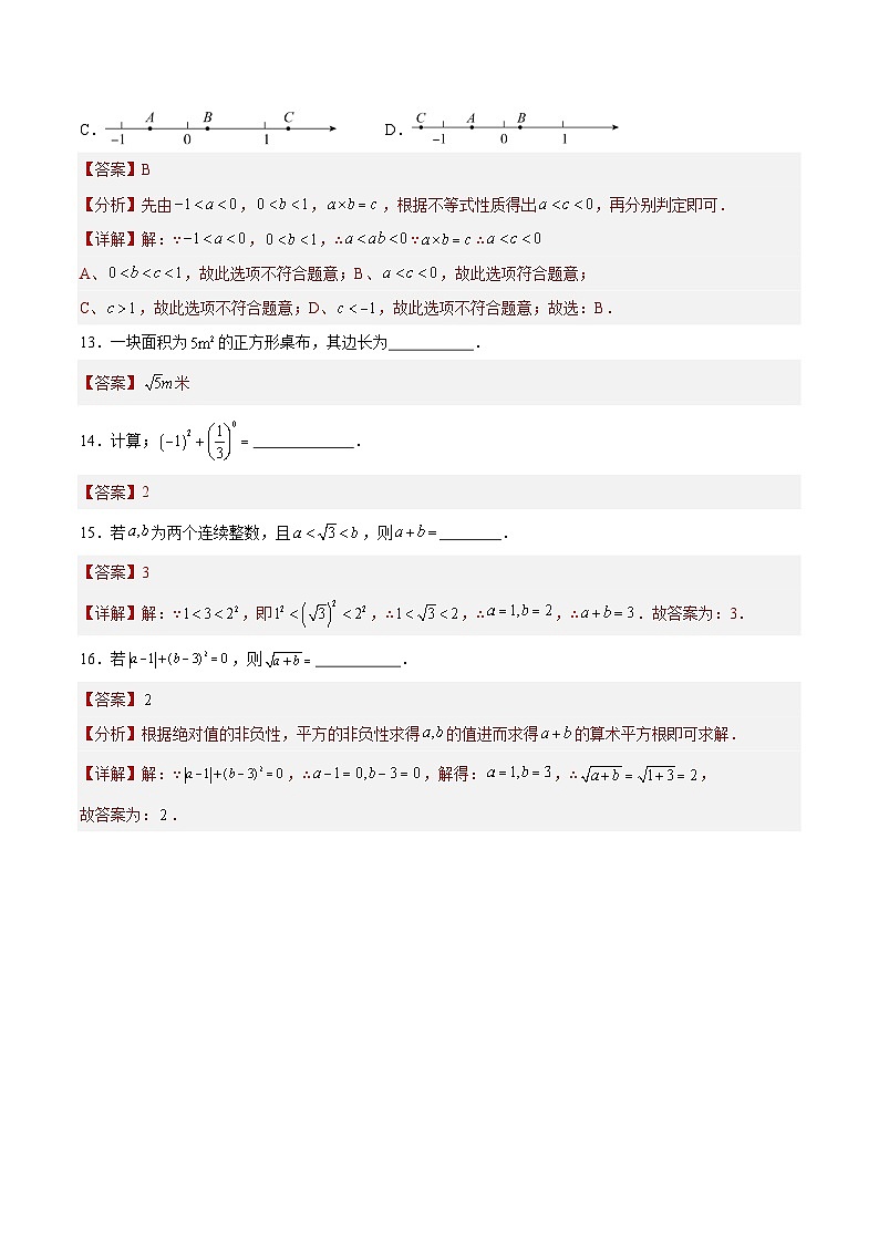 （寒假）2025年中考数学一轮复习巩固练习+随堂检测 第01练 实数（教师版）第3页