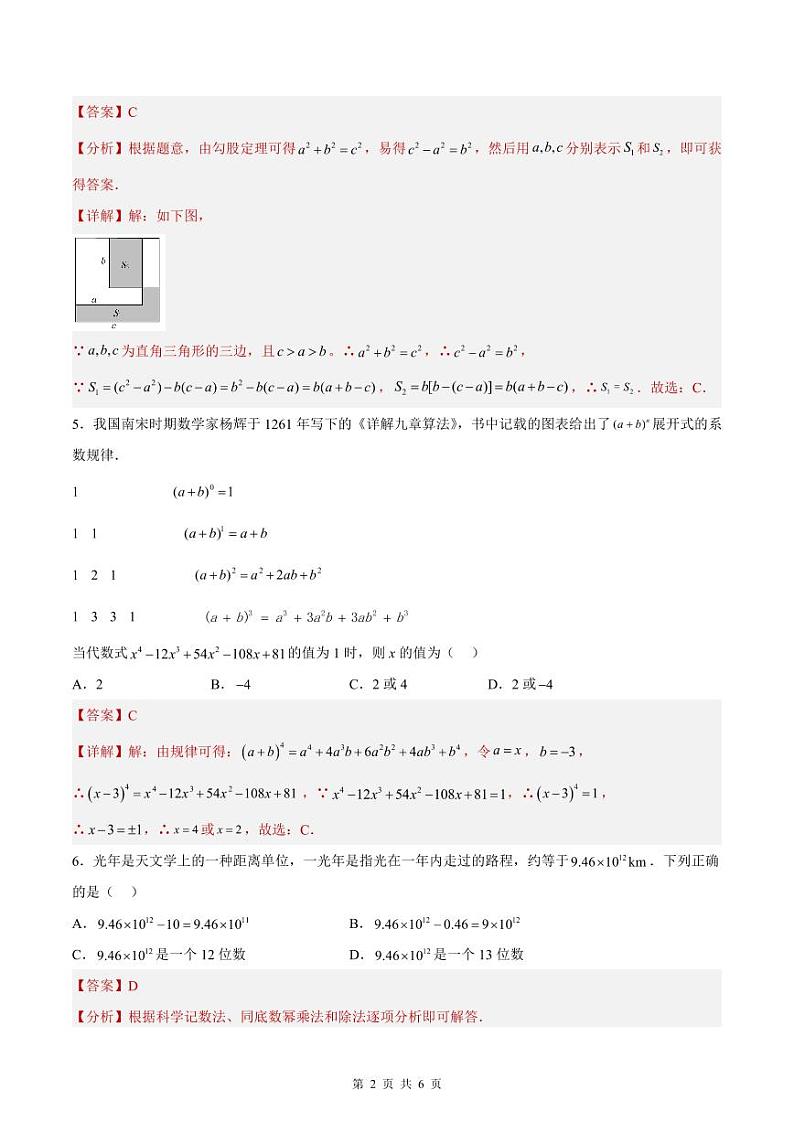 （寒假）2025年中考数学一轮复习巩固练习+随堂检测 第02练 整式（教师版）第2页