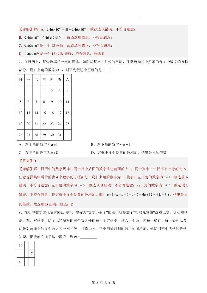 （寒假）2025年中考数学一轮复习巩固练习+随堂检测 第02练 整式（教师版）第3页