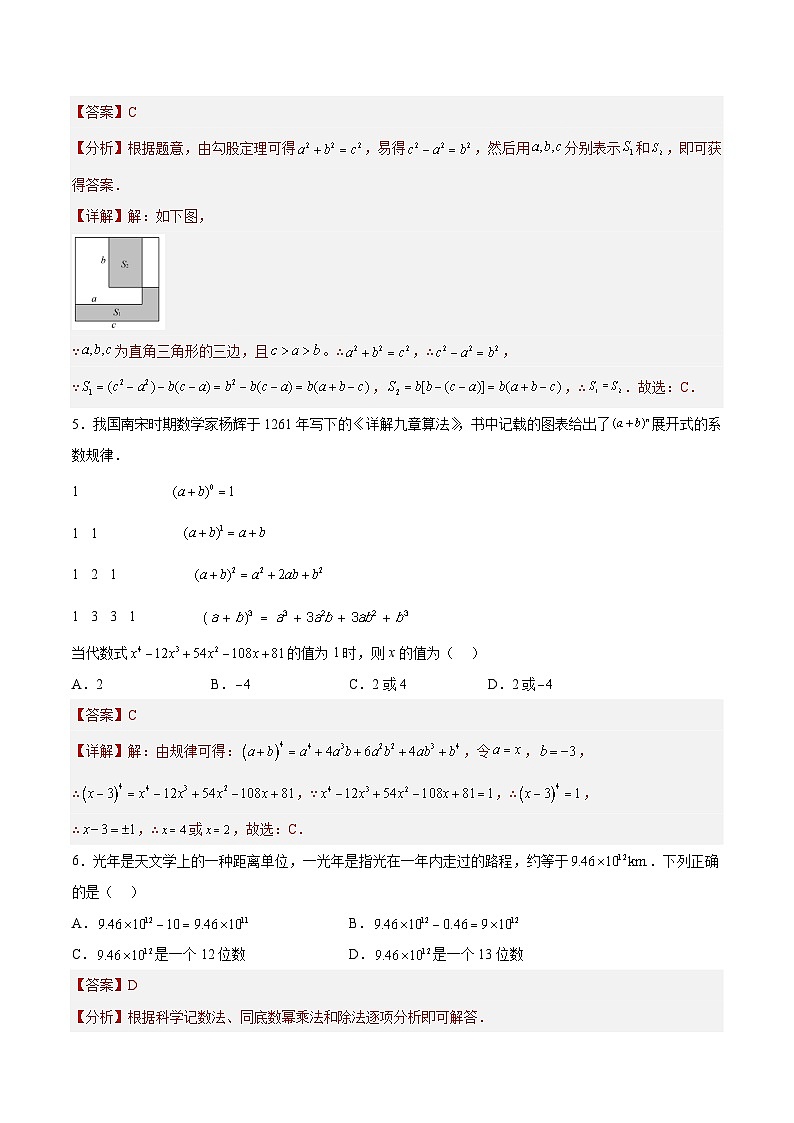 （寒假）2025年中考数学一轮复习巩固练习+随堂检测 第02练 整式（教师版）第2页