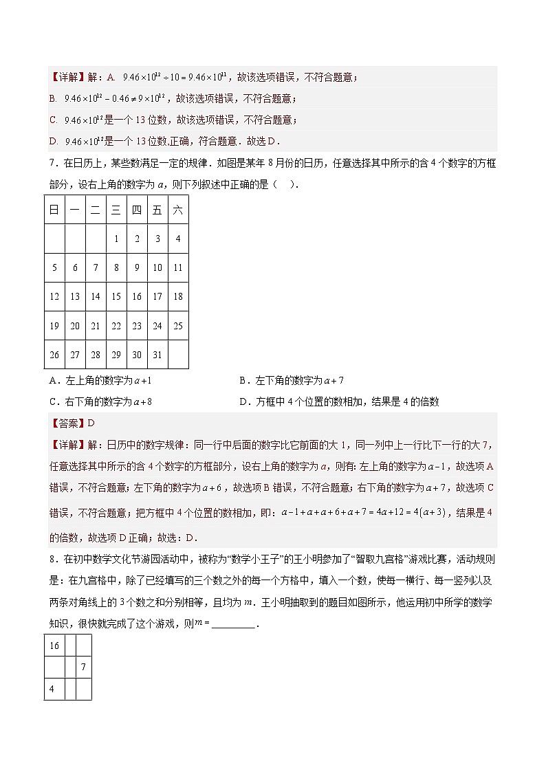 （寒假）2025年中考数学一轮复习巩固练习+随堂检测 第02练 整式（教师版）第3页