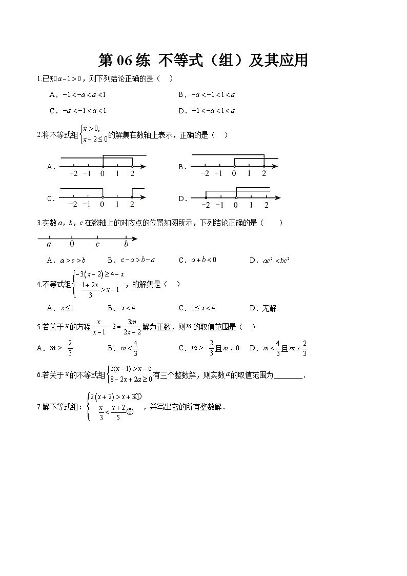 （寒假）2025年中考数学一轮复习巩固练习+随堂检测 第06练  不等式（组）及其应用（原卷版）第1页
