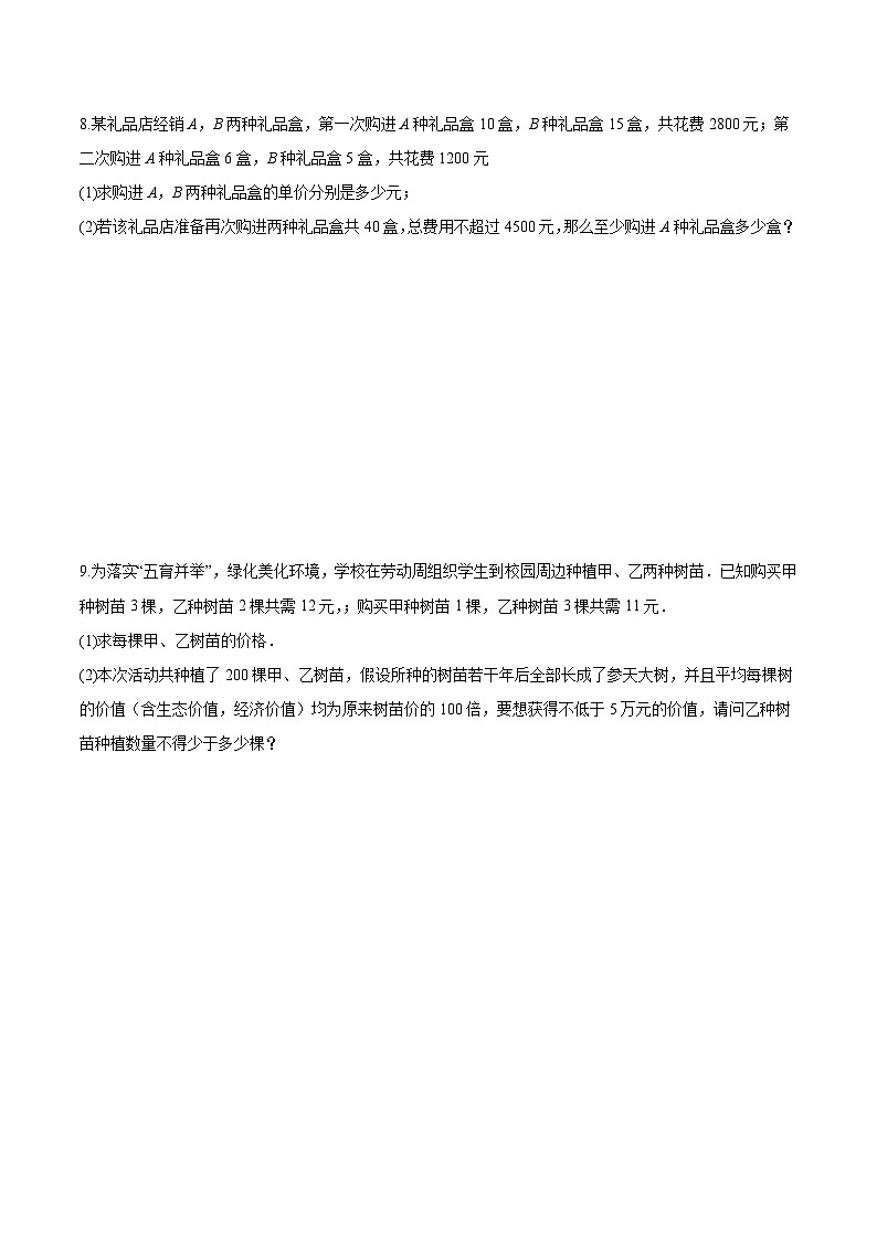 （寒假）2025年中考数学一轮复习巩固练习+随堂检测 第06练  不等式（组）及其应用（原卷版）第2页