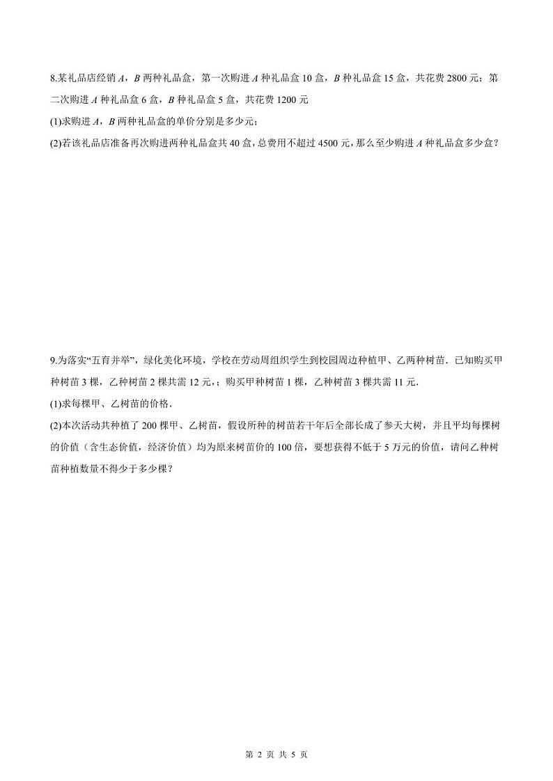 （寒假）2025年中考数学一轮复习巩固练习+随堂检测 第06练  不等式（组）及其应用（原卷版）第2页