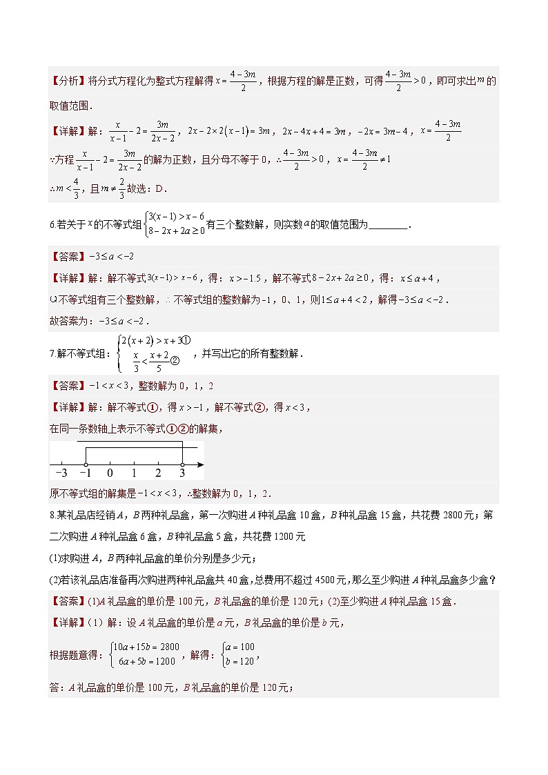 （寒假）2025年中考数学一轮复习巩固练习+随堂检测 第06练  不等式（组）及其应用（教师版）第2页