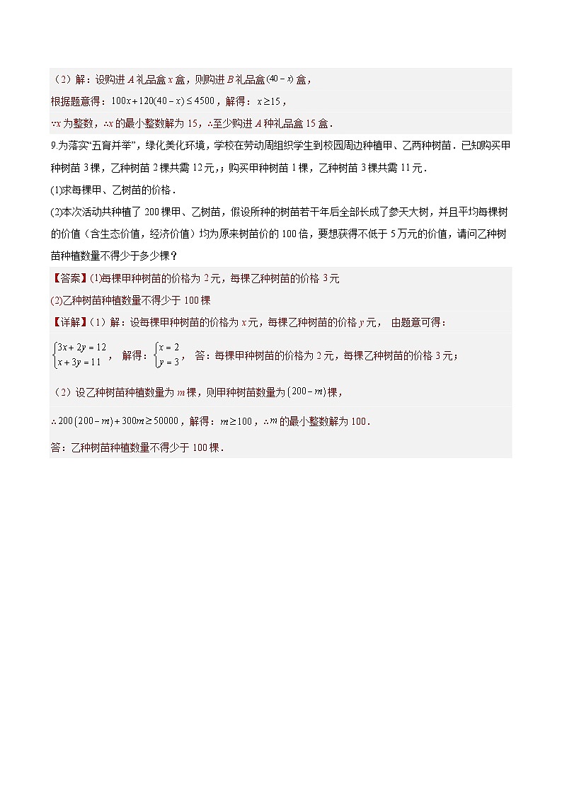 （寒假）2025年中考数学一轮复习巩固练习+随堂检测 第06练  不等式（组）及其应用（教师版）第3页