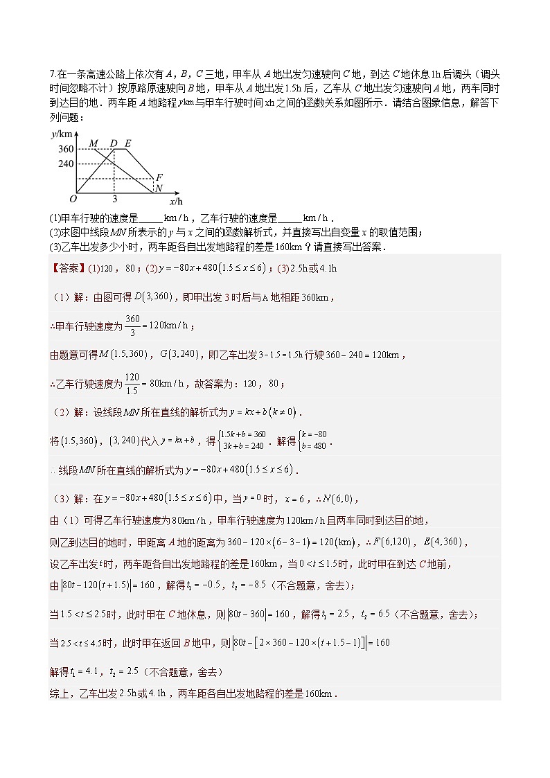 （寒假）2025年中考数学一轮复习巩固练习+随堂检测 第07练  一次函数（教师版）第3页