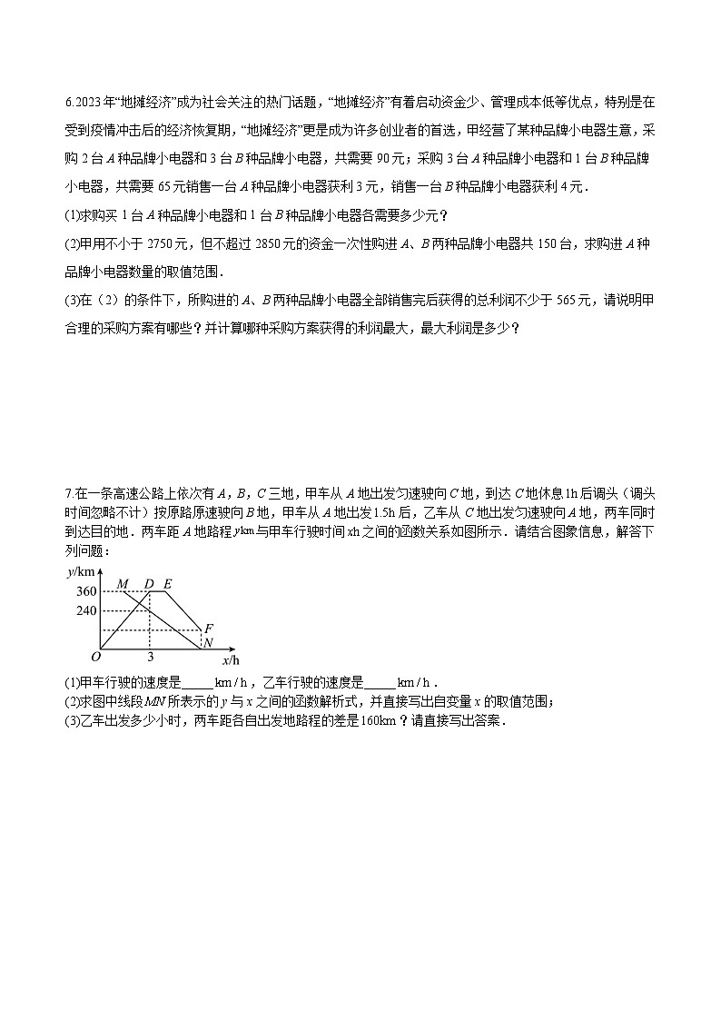 （寒假）2025年中考数学一轮复习巩固练习+随堂检测 第07练  一次函数（原卷版）第2页