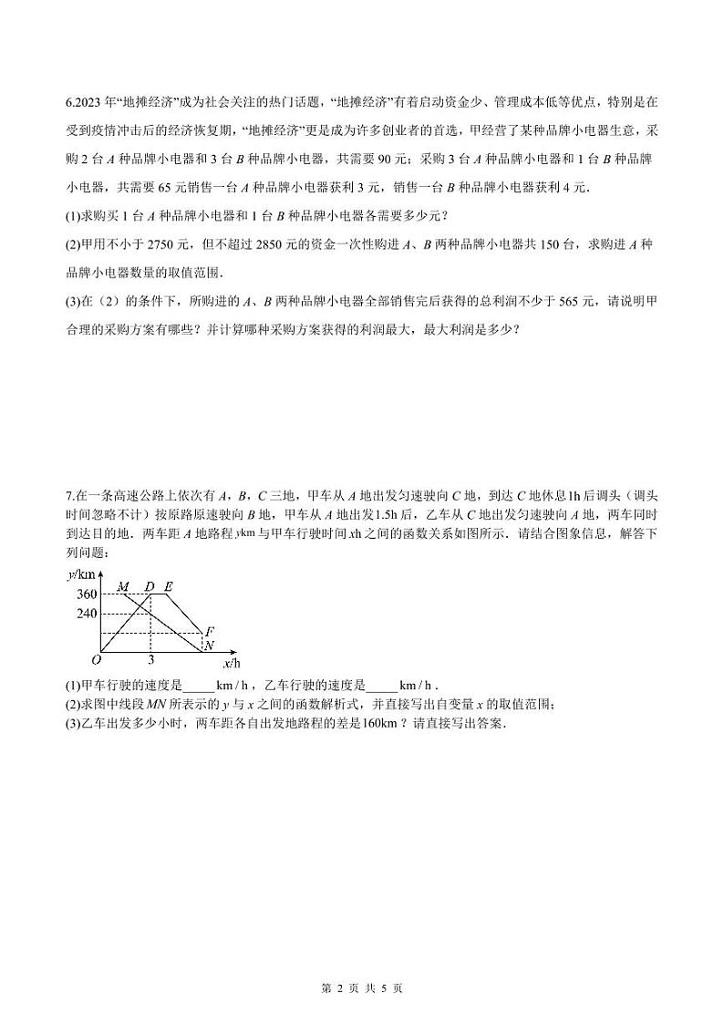 （寒假）2025年中考数学一轮复习巩固练习+随堂检测 第07练  一次函数（原卷版）第2页