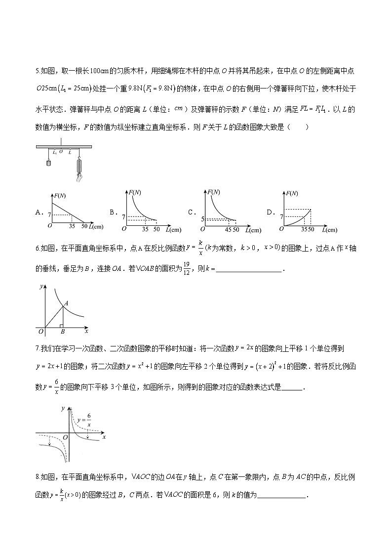 （寒假）2025年中考数学一轮复习巩固练习+随堂检测 第08练  反比例函数及其应用（原卷版）第2页