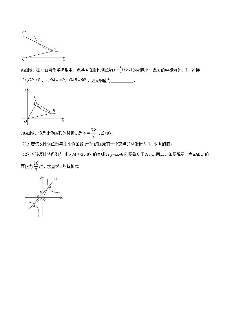 （寒假）2025年中考数学一轮复习巩固练习+随堂检测 第08练  反比例函数及其应用（原卷版）第3页