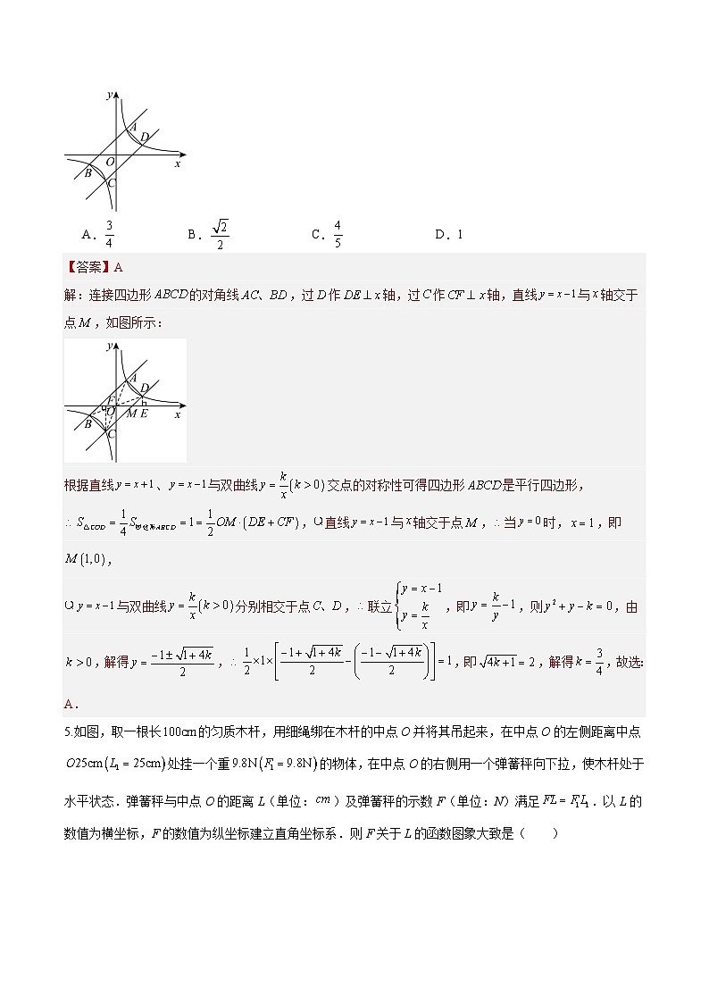 （寒假）2025年中考数学一轮复习巩固练习+随堂检测 第08练  反比例函数及其应用（教师版）第2页