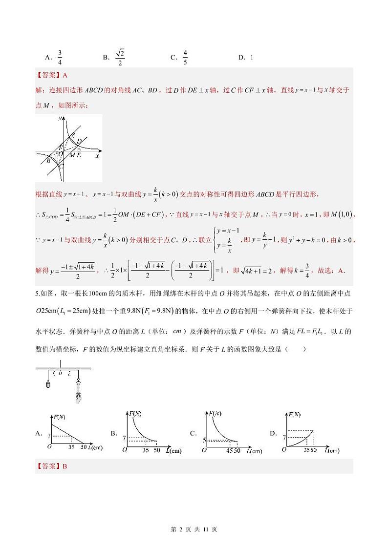 （寒假）2025年中考数学一轮复习巩固练习+随堂检测 第08练  反比例函数及其应用（教师版）第2页