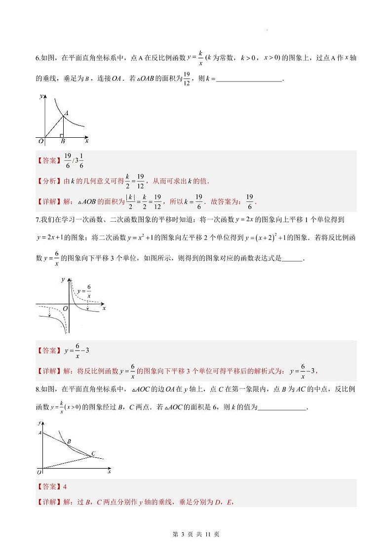 （寒假）2025年中考数学一轮复习巩固练习+随堂检测 第08练  反比例函数及其应用（教师版）第3页