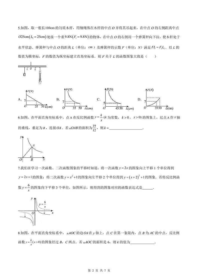 （寒假）2025年中考数学一轮复习巩固练习+随堂检测 第08练  反比例函数及其应用（原卷版）第2页