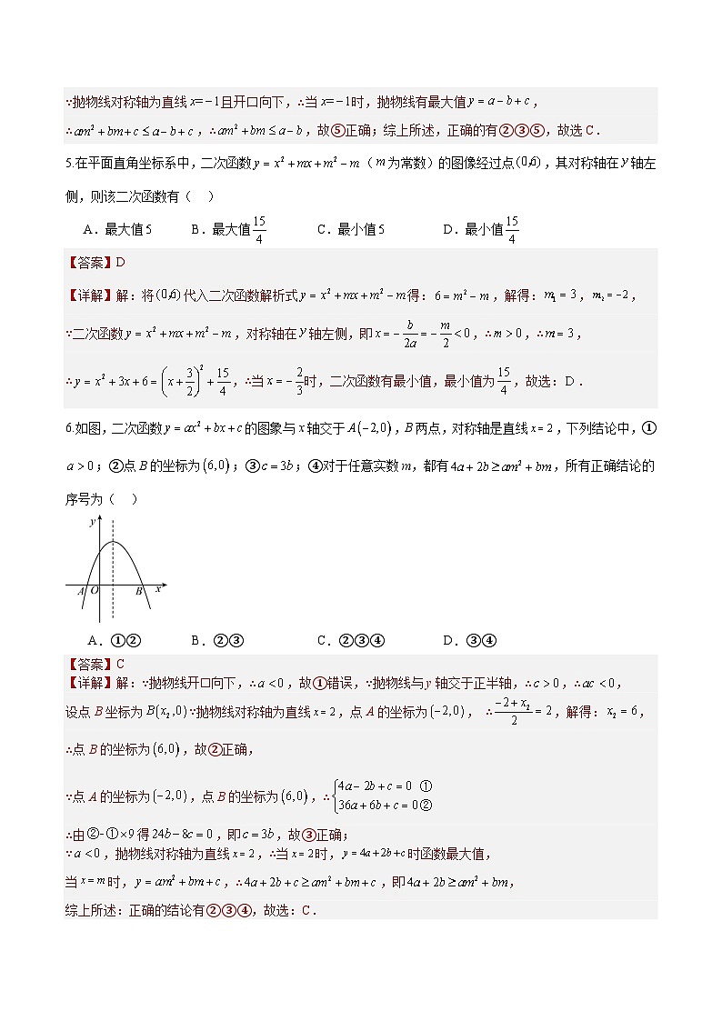 （寒假）2025年中考数学一轮复习巩固练习+随堂检测 第09练  二次函数图象性质与应用（教师版）第2页