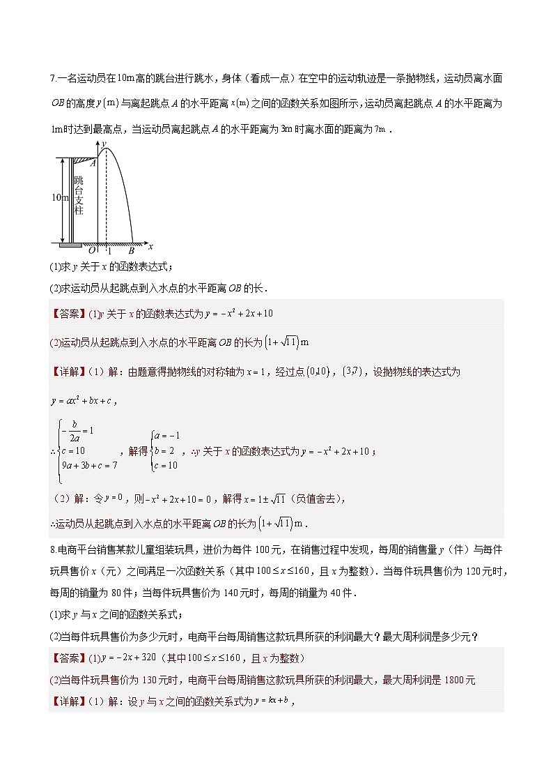 （寒假）2025年中考数学一轮复习巩固练习+随堂检测 第09练  二次函数图象性质与应用（教师版）第3页