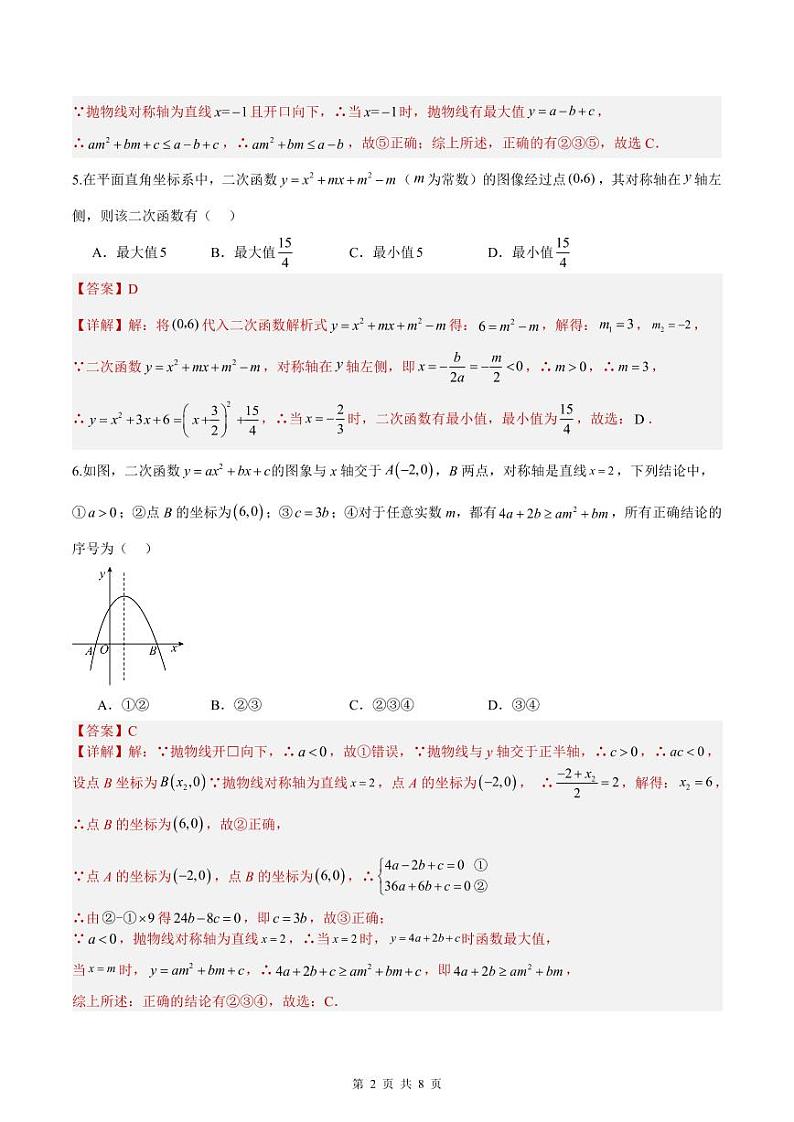 （寒假）2025年中考数学一轮复习巩固练习+随堂检测 第09练  二次函数图象性质与应用（教师版）第2页