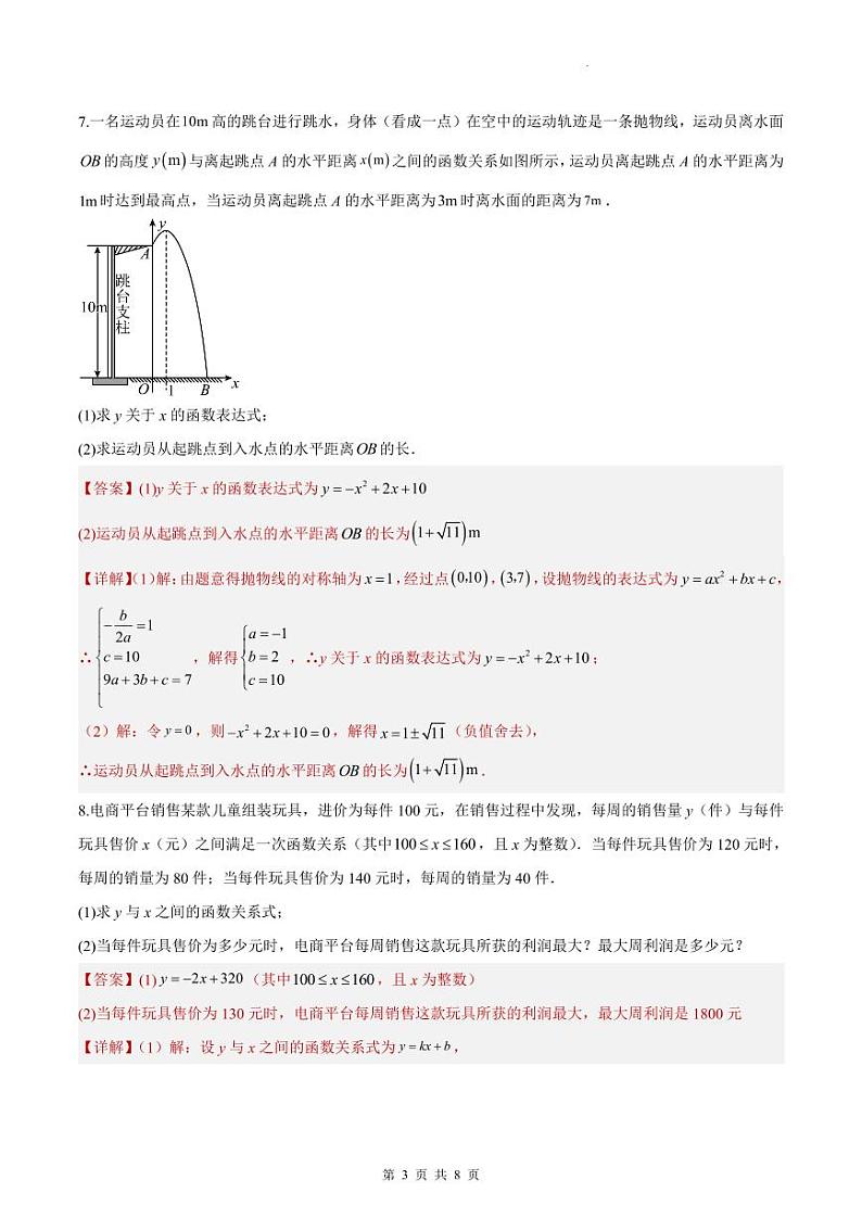 （寒假）2025年中考数学一轮复习巩固练习+随堂检测 第09练  二次函数图象性质与应用（教师版）第3页