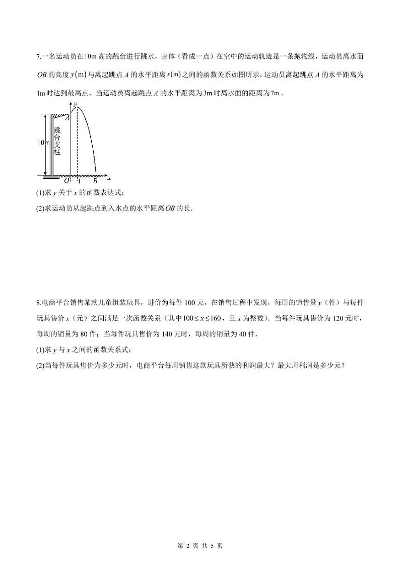 （寒假）2025年中考数学一轮复习巩固练习+随堂检测 第09练  二次函数图象性质与应用（原卷版）第2页