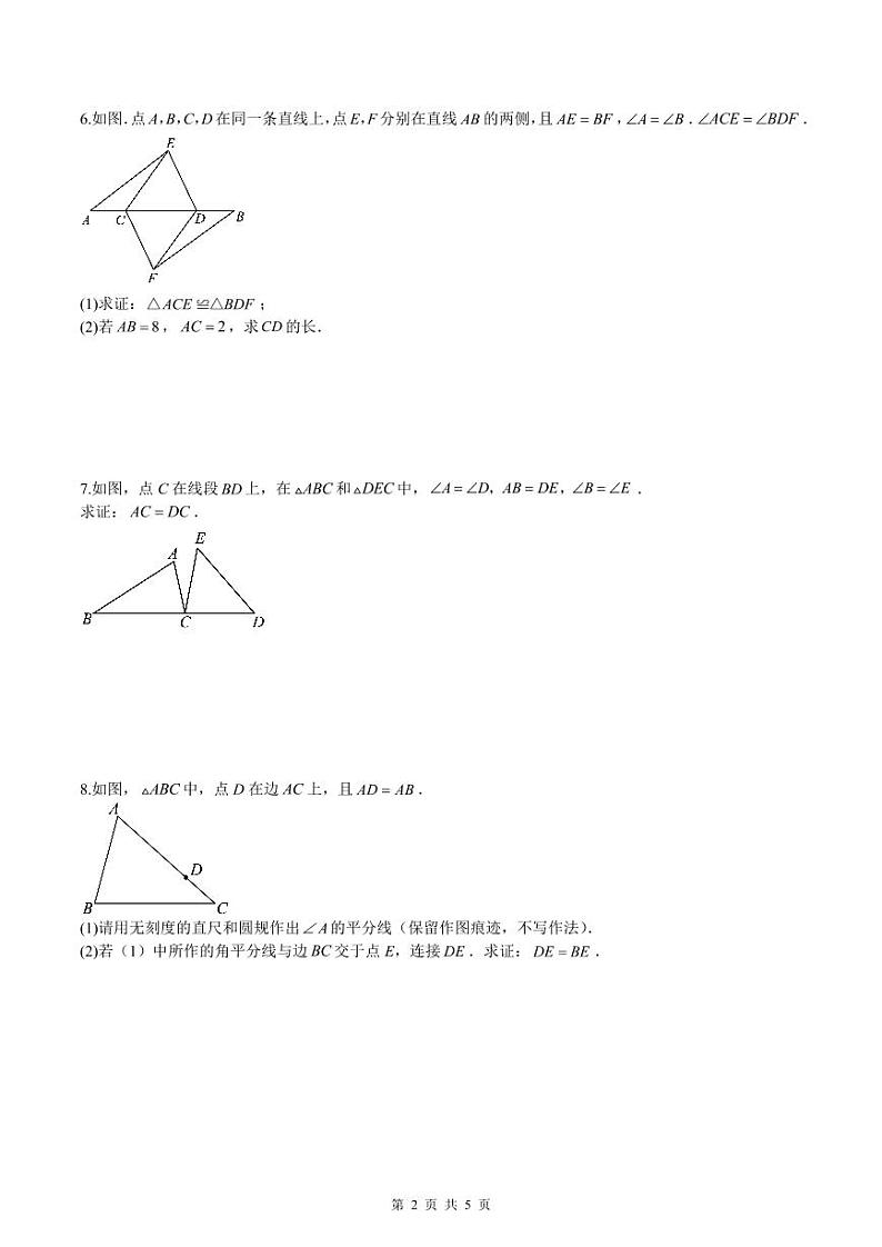 （寒假）2025年中考数学一轮复习巩固练习+随堂检测 第10练  三角形及全等三角形（原卷版）第2页