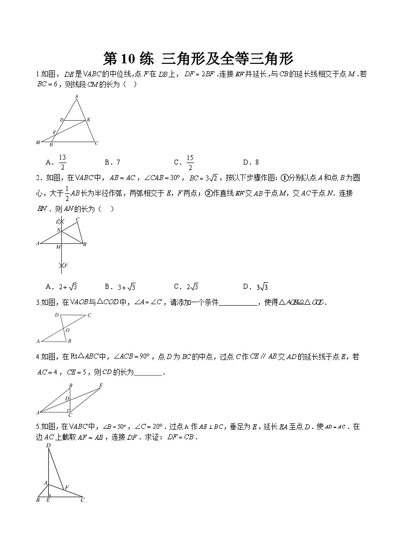 （寒假）2025年中考数学一轮复习巩固练习+随堂检测 第10练  三角形及全等三角形（原卷版）第1页