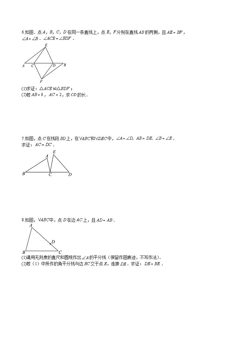 （寒假）2025年中考数学一轮复习巩固练习+随堂检测 第10练  三角形及全等三角形（原卷版）第2页