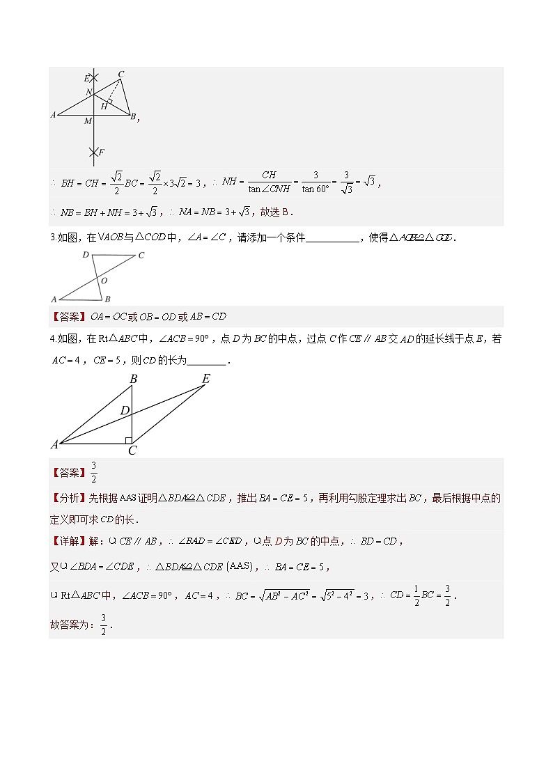 （寒假）2025年中考数学一轮复习巩固练习+随堂检测 第10练  三角形及全等三角形（教师版）第2页
