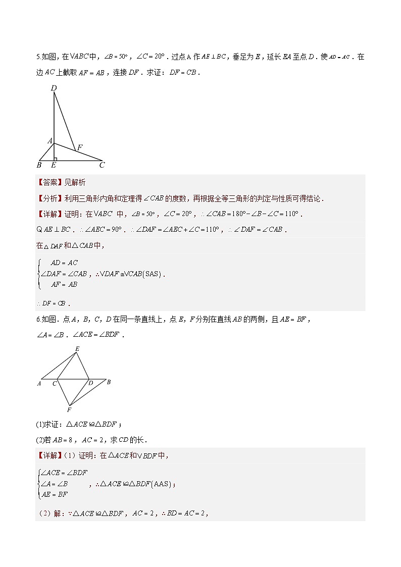 （寒假）2025年中考数学一轮复习巩固练习+随堂检测 第10练  三角形及全等三角形（教师版）第3页