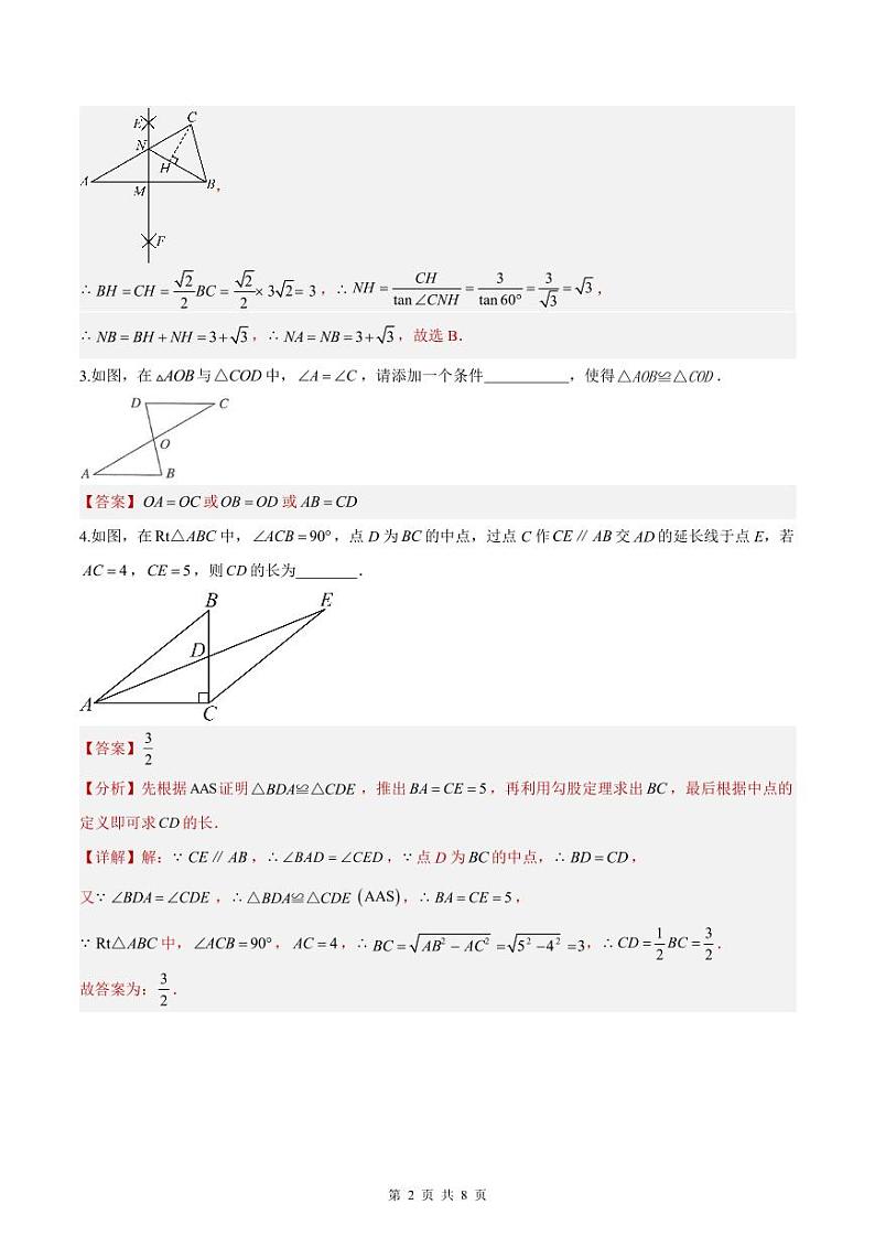 （寒假）2025年中考数学一轮复习巩固练习+随堂检测 第10练  三角形及全等三角形（教师版）第2页