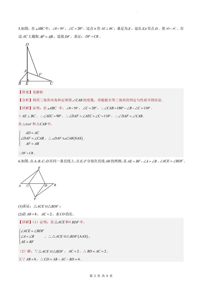 （寒假）2025年中考数学一轮复习巩固练习+随堂检测 第10练  三角形及全等三角形（教师版）第3页