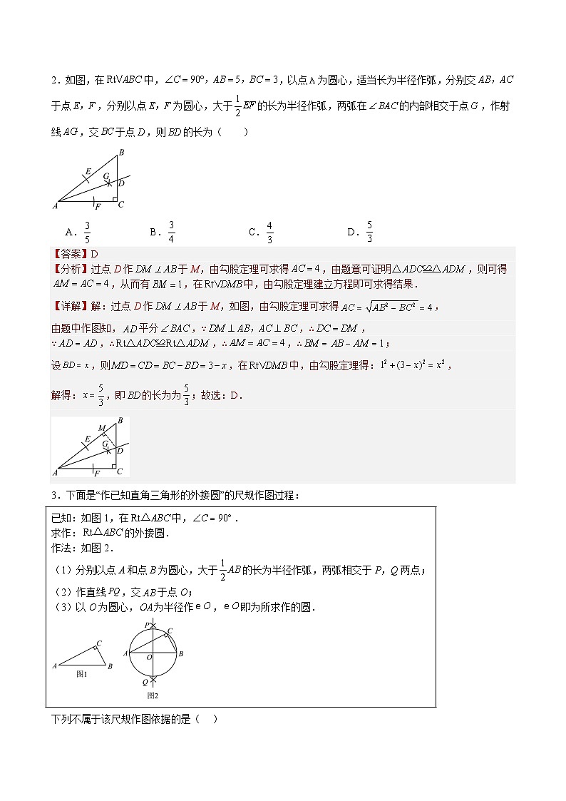 （寒假）2025年中考数学一轮复习巩固练习+随堂检测 第11练  等腰三角形与直角三角形（教师版）第2页