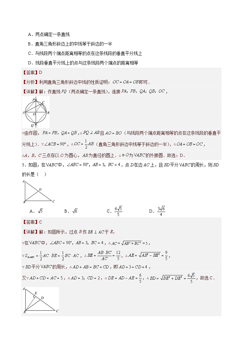 （寒假）2025年中考数学一轮复习巩固练习+随堂检测 第11练  等腰三角形与直角三角形（教师版）第3页